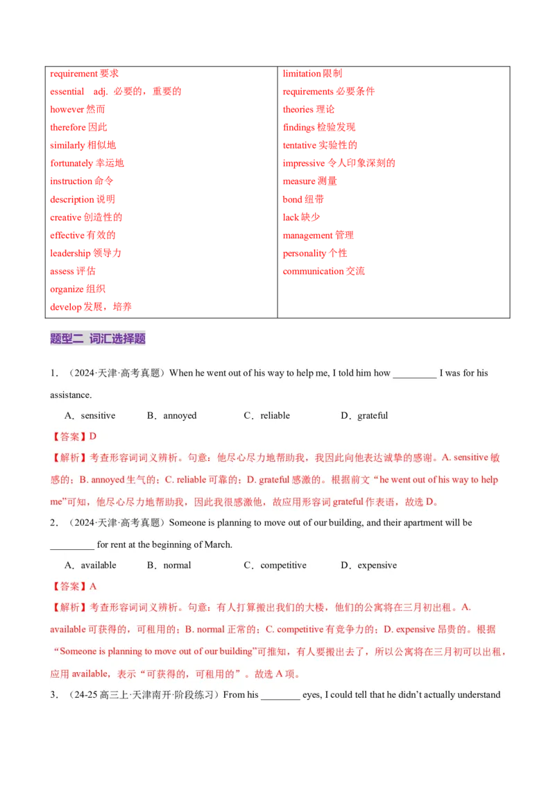 词汇知识专题02完形填空高频词汇（练习）（解析版）_02高考数学_2025年新高考资料_二轮复习_01高考语文等多个文件_上好课2025年高考英语二轮复习讲练测（新高考通用）