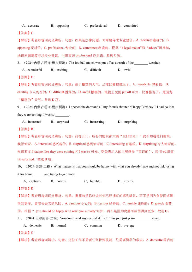 词汇知识专题02完形填空高频词汇（练习）（解析版）_02高考数学_2025年新高考资料_二轮复习_01高考语文等多个文件_上好课2025年高考英语二轮复习讲练测（新高考通用）