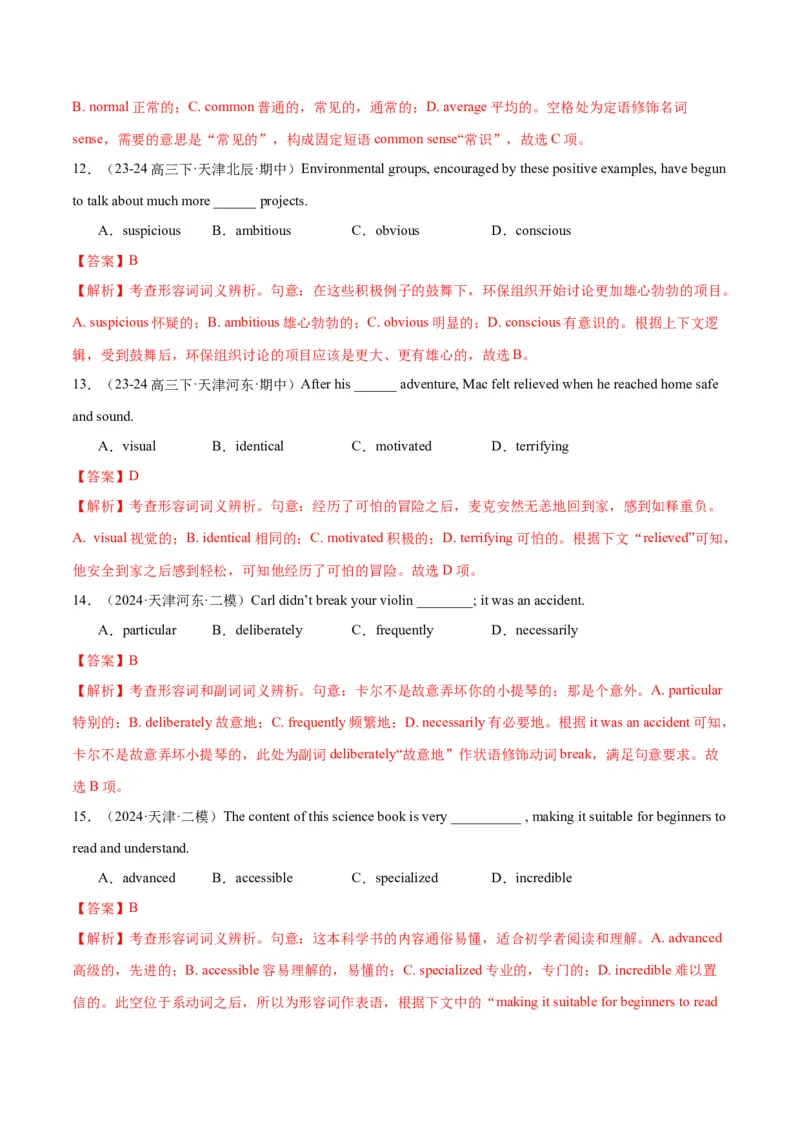 词汇知识专题02完形填空高频词汇（练习）（解析版）_02高考数学_2025年新高考资料_二轮复习_01高考语文等多个文件_上好课2025年高考英语二轮复习讲练测（新高考通用）