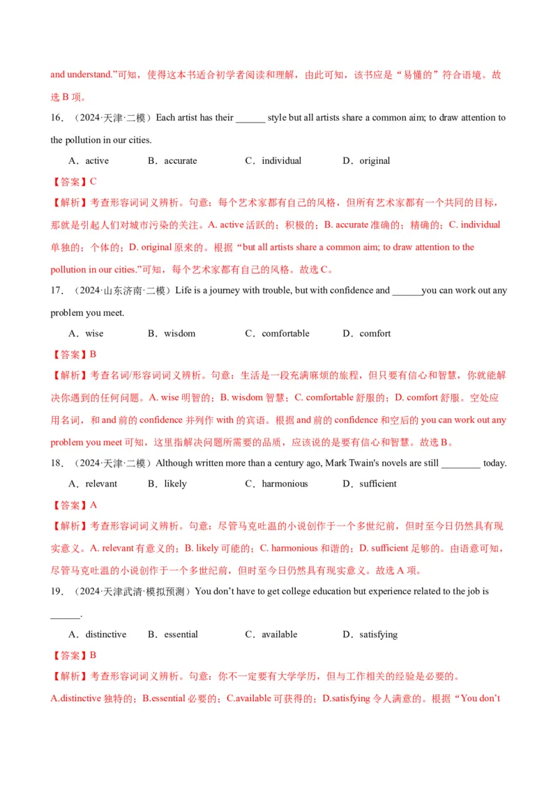 词汇知识专题02完形填空高频词汇（练习）（解析版）_02高考数学_2025年新高考资料_二轮复习_01高考语文等多个文件_上好课2025年高考英语二轮复习讲练测（新高考通用）