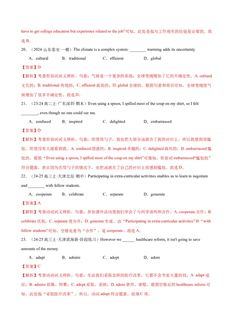 词汇知识专题02完形填空高频词汇（练习）（解析版）_02高考数学_2025年新高考资料_二轮复习_01高考语文等多个文件_上好课2025年高考英语二轮复习讲练测（新高考通用）