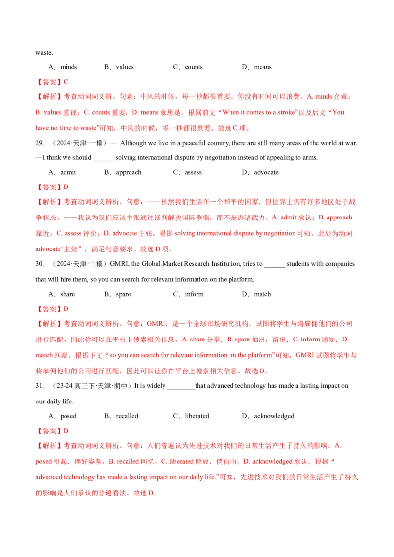 词汇知识专题02完形填空高频词汇（练习）（解析版）_02高考数学_2025年新高考资料_二轮复习_01高考语文等多个文件_上好课2025年高考英语二轮复习讲练测（新高考通用）