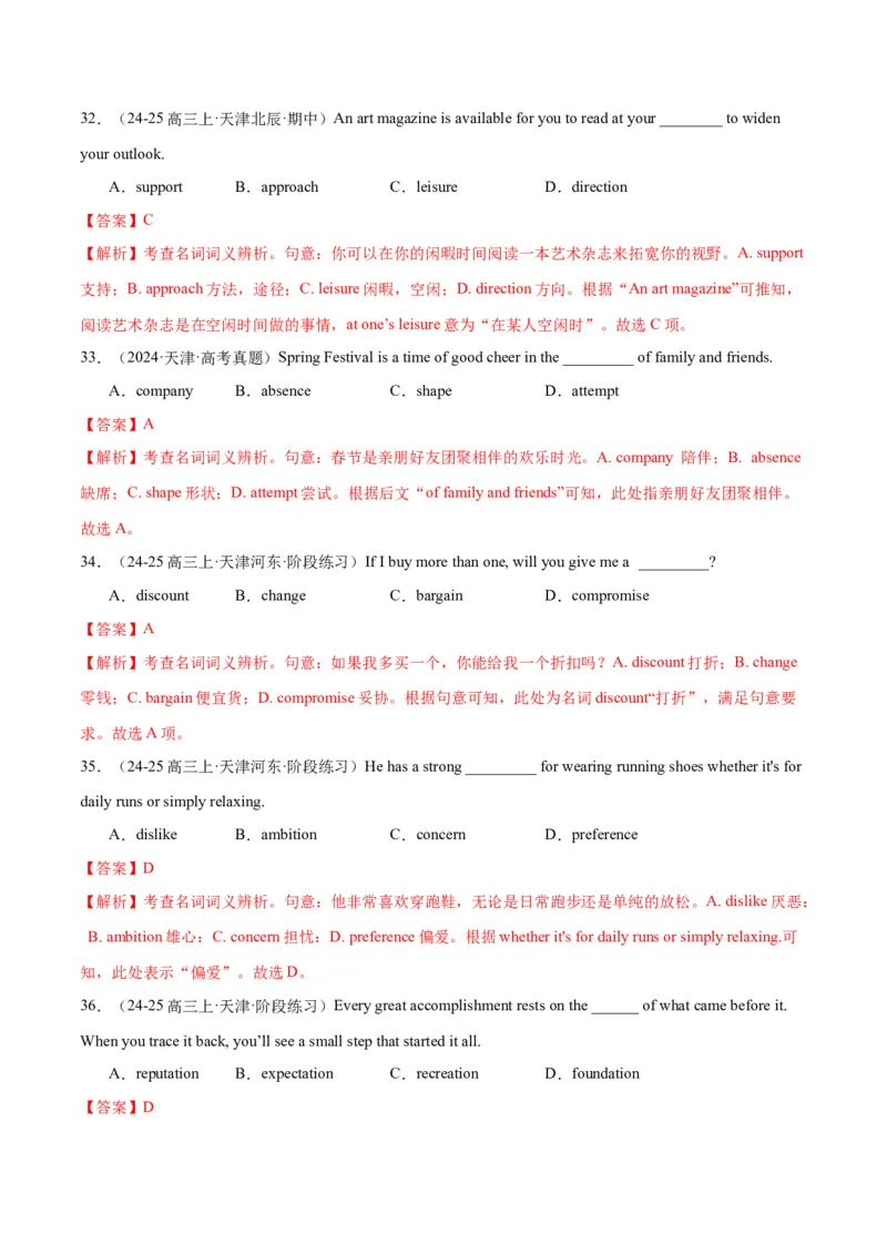 词汇知识专题02完形填空高频词汇（练习）（解析版）_02高考数学_2025年新高考资料_二轮复习_01高考语文等多个文件_上好课2025年高考英语二轮复习讲练测（新高考通用）