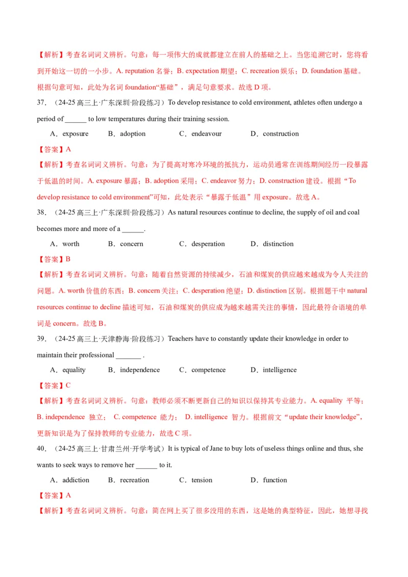 词汇知识专题02完形填空高频词汇（练习）（解析版）_02高考数学_2025年新高考资料_二轮复习_01高考语文等多个文件_上好课2025年高考英语二轮复习讲练测（新高考通用）