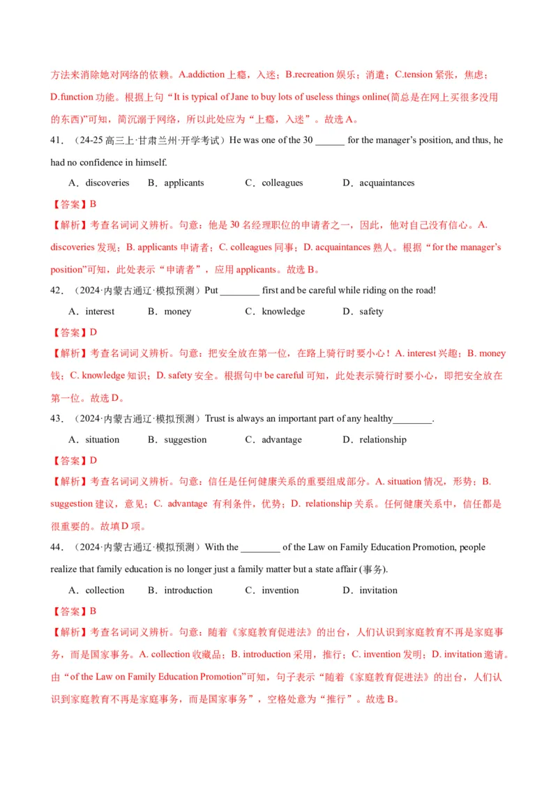 词汇知识专题02完形填空高频词汇（练习）（解析版）_02高考数学_2025年新高考资料_二轮复习_01高考语文等多个文件_上好课2025年高考英语二轮复习讲练测（新高考通用）