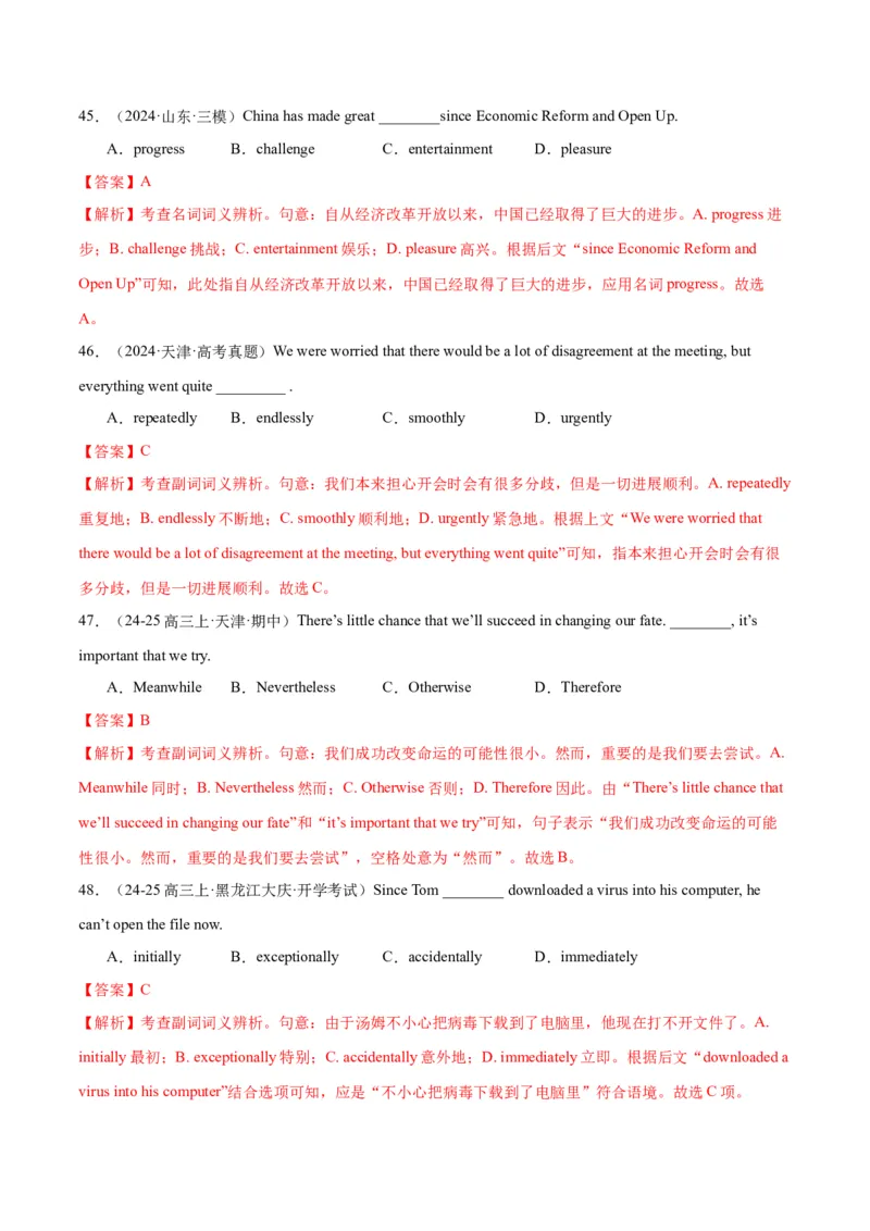 词汇知识专题02完形填空高频词汇（练习）（解析版）_02高考数学_2025年新高考资料_二轮复习_01高考语文等多个文件_上好课2025年高考英语二轮复习讲练测（新高考通用）