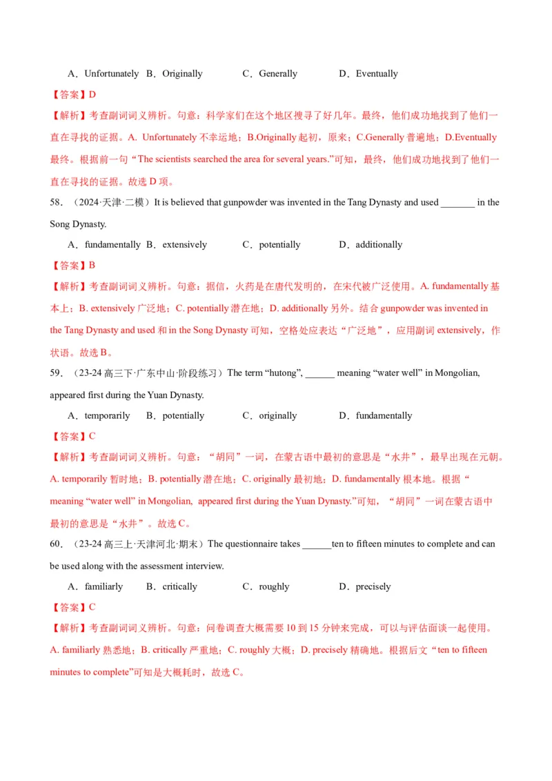 词汇知识专题02完形填空高频词汇（练习）（解析版）_02高考数学_2025年新高考资料_二轮复习_01高考语文等多个文件_上好课2025年高考英语二轮复习讲练测（新高考通用）