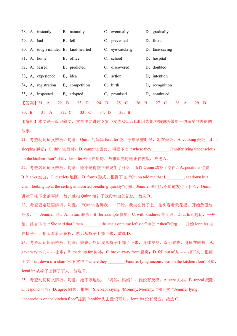 词汇知识专题02完形填空高频词汇（练习）（解析版）_02高考数学_2025年新高考资料_二轮复习_01高考语文等多个文件_上好课2025年高考英语二轮复习讲练测（新高考通用）