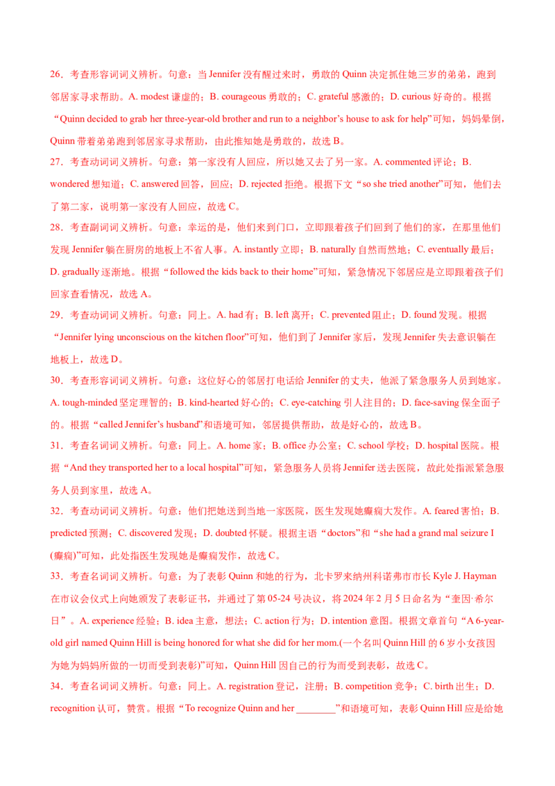 词汇知识专题02完形填空高频词汇（练习）（解析版）_02高考数学_2025年新高考资料_二轮复习_01高考语文等多个文件_上好课2025年高考英语二轮复习讲练测（新高考通用）