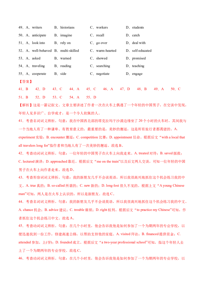词汇知识专题02完形填空高频词汇（练习）（解析版）_02高考数学_2025年新高考资料_二轮复习_01高考语文等多个文件_上好课2025年高考英语二轮复习讲练测（新高考通用）