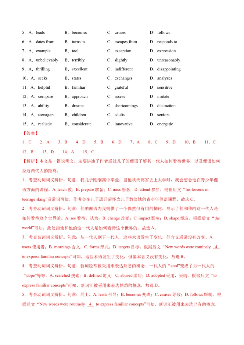 词汇知识专题02完形填空高频词汇（练习）（解析版）_02高考数学_2025年新高考资料_二轮复习_01高考语文等多个文件_上好课2025年高考英语二轮复习讲练测（新高考通用）