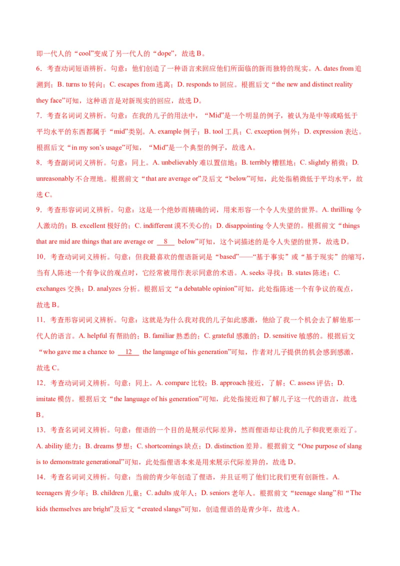 词汇知识专题02完形填空高频词汇（练习）（解析版）_02高考数学_2025年新高考资料_二轮复习_01高考语文等多个文件_上好课2025年高考英语二轮复习讲练测（新高考通用）