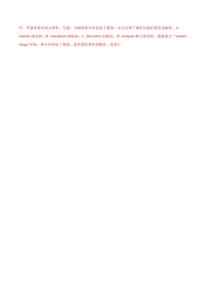 词汇知识专题02完形填空高频词汇（练习）（解析版）_02高考数学_2025年新高考资料_二轮复习_01高考语文等多个文件_上好课2025年高考英语二轮复习讲练测（新高考通用）