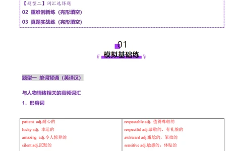 词汇知识专题02完形填空高频词汇（练习）（解析版）_02高考数学_2025年新高考资料_二轮复习_01高考语文等多个文件_上好课2025年高考英语二轮复习讲练测（新高考通用）