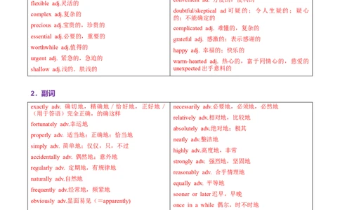 词汇知识专题02完形填空高频词汇（练习）（解析版）_02高考数学_2025年新高考资料_二轮复习_01高考语文等多个文件_上好课2025年高考英语二轮复习讲练测（新高考通用）