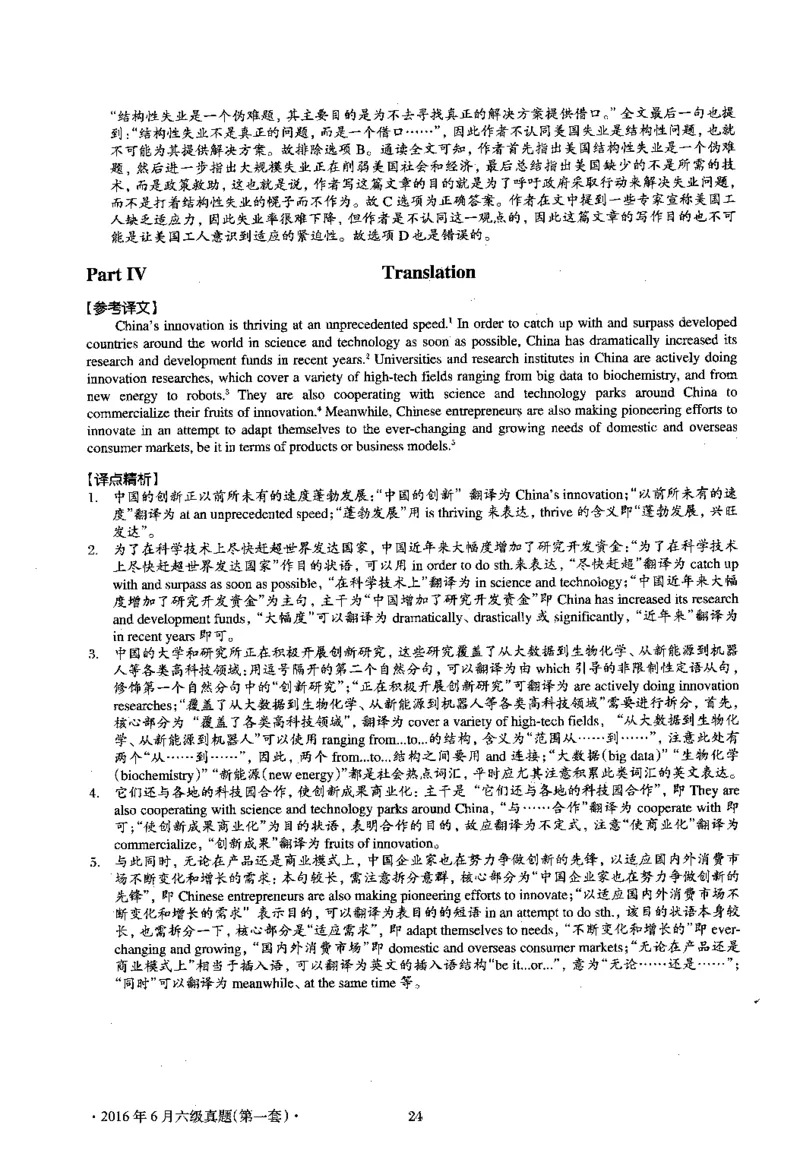 2016.06六级解析全3套(带书签)_02.四六级真题+模拟题（0128）_六级真题+音频+解析(0128)_03.2016&mdash;2025六级新题型_2016年06月六级