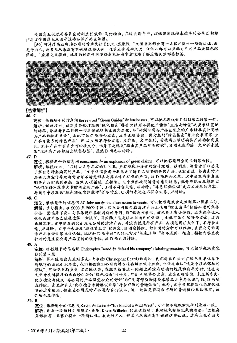 2016.06六级解析全3套(带书签)_02.四六级真题+模拟题（0128）_六级真题+音频+解析(0128)_03.2016&mdash;2025六级新题型_2016年06月六级