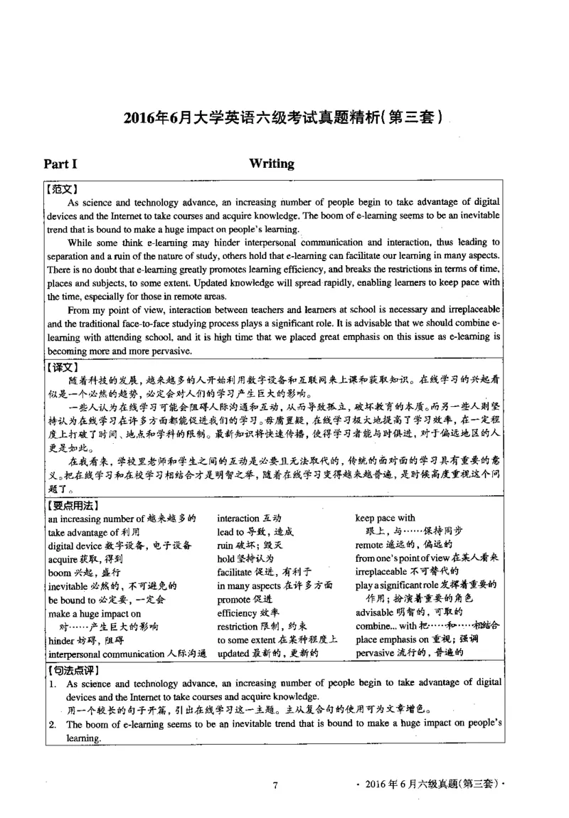 2016.06六级解析全3套(带书签)_02.四六级真题+模拟题（0128）_六级真题+音频+解析(0128)_03.2016&mdash;2025六级新题型_2016年06月六级