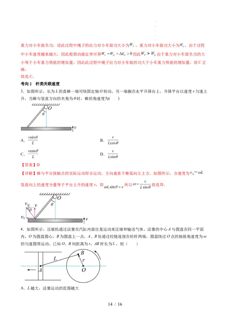 第16讲曲线运动运动的合成与分解（讲义）（解析版）_04高考物理_新高考复习资料_2024新高考复习资料_一轮复习资料_2024年高考物理一轮复习讲练测（讲义+练习+课件）（新高考）