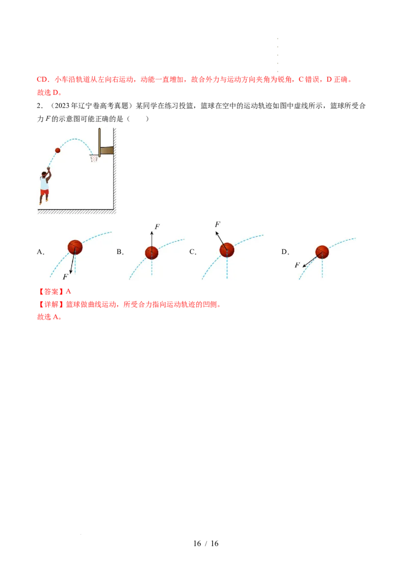 第16讲曲线运动运动的合成与分解（讲义）（解析版）_04高考物理_新高考复习资料_2024新高考复习资料_一轮复习资料_2024年高考物理一轮复习讲练测（讲义+练习+课件）（新高考）