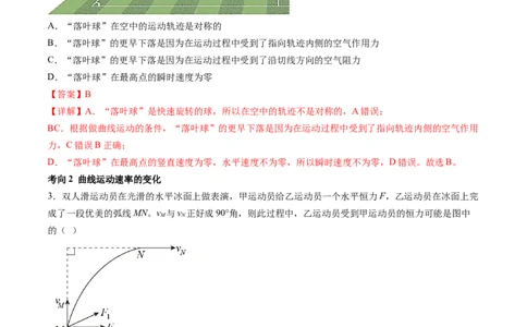 第16讲曲线运动运动的合成与分解（讲义）（解析版）_04高考物理_新高考复习资料_2024新高考复习资料_一轮复习资料_2024年高考物理一轮复习讲练测（讲义+练习+课件）（新高考）