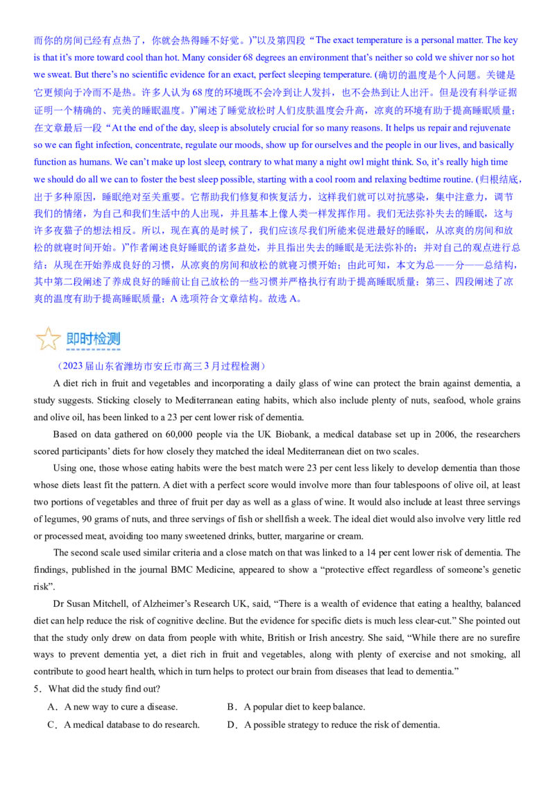 考点8阅读理解推理判断之文章结构（核心考点精讲精练）-备战2024年高考英语一轮复习考点帮（新高考专用）（教师版）_03高考英语_新高考复习资料_2024年新高考资料_一轮复习资料