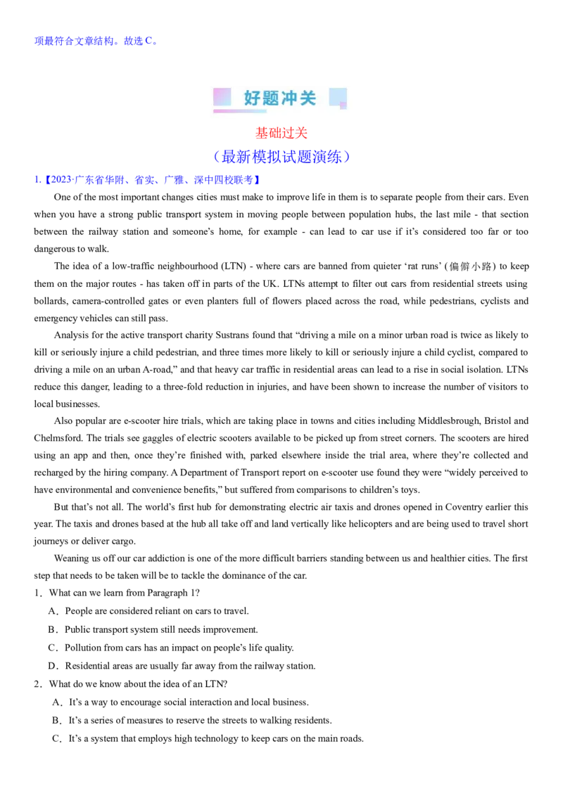 考点8阅读理解推理判断之文章结构（核心考点精讲精练）-备战2024年高考英语一轮复习考点帮（新高考专用）（教师版）_03高考英语_新高考复习资料_2024年新高考资料_一轮复习资料