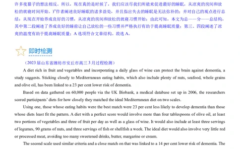 考点8阅读理解推理判断之文章结构（核心考点精讲精练）-备战2024年高考英语一轮复习考点帮（新高考专用）（教师版）_03高考英语_新高考复习资料_2024年新高考资料_一轮复习资料