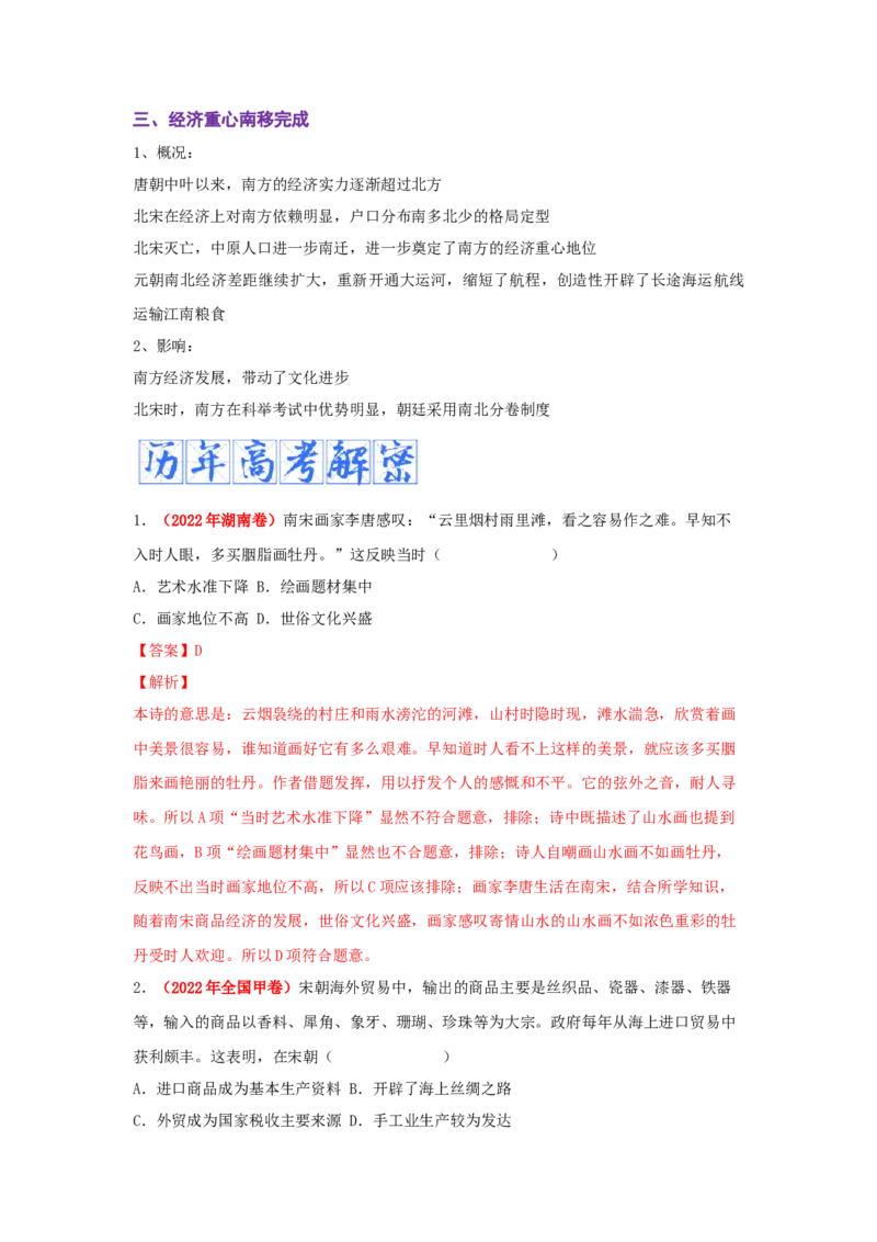 解密03辽宋夏金多民族政权的并立与元朝的统一（复习讲义）-高频考点解密2023年高考历史二轮复习讲义+分层训练_07高考历史_新高考复习资料_2023年新高考复习资料