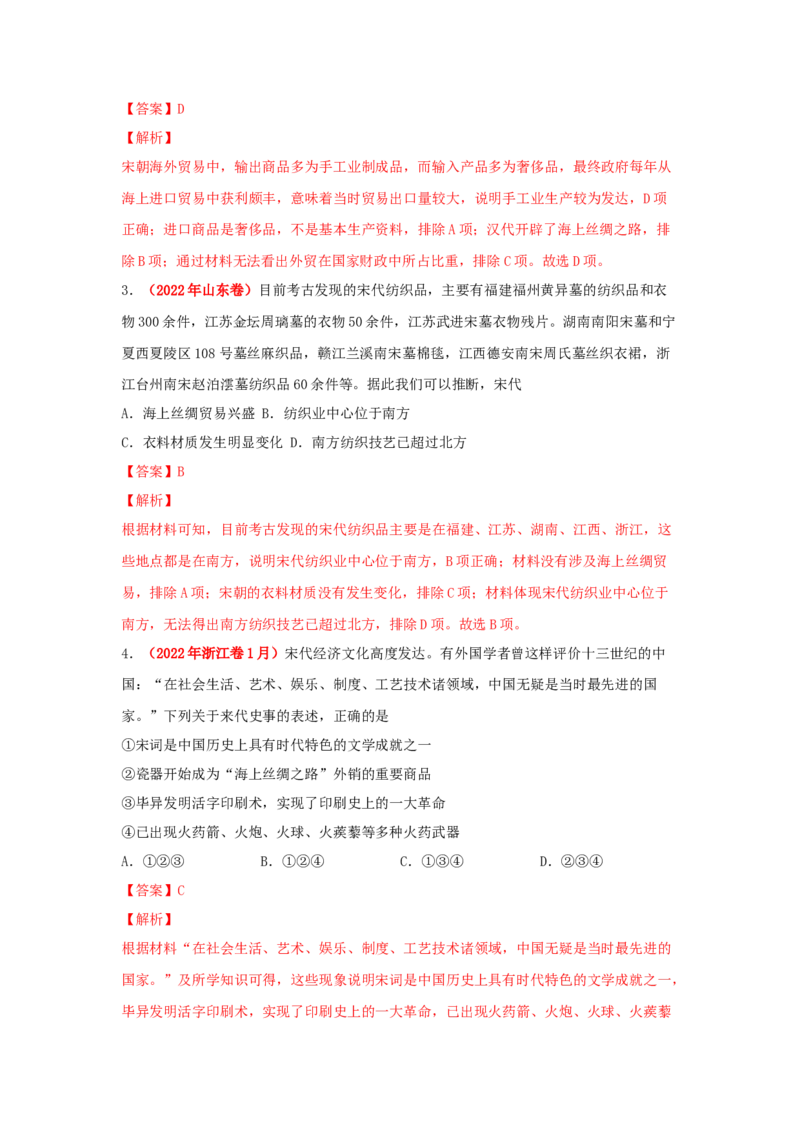 解密03辽宋夏金多民族政权的并立与元朝的统一（复习讲义）-高频考点解密2023年高考历史二轮复习讲义+分层训练_07高考历史_新高考复习资料_2023年新高考复习资料