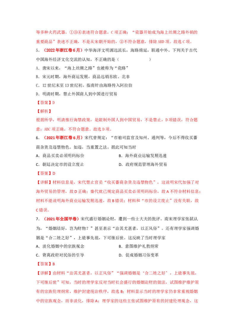 解密03辽宋夏金多民族政权的并立与元朝的统一（复习讲义）-高频考点解密2023年高考历史二轮复习讲义+分层训练_07高考历史_新高考复习资料_2023年新高考复习资料