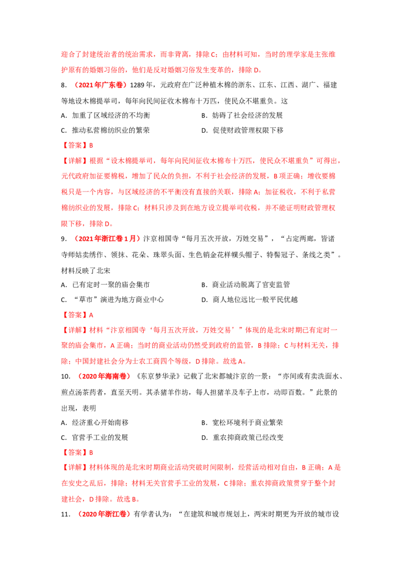 解密03辽宋夏金多民族政权的并立与元朝的统一（复习讲义）-高频考点解密2023年高考历史二轮复习讲义+分层训练_07高考历史_新高考复习资料_2023年新高考复习资料