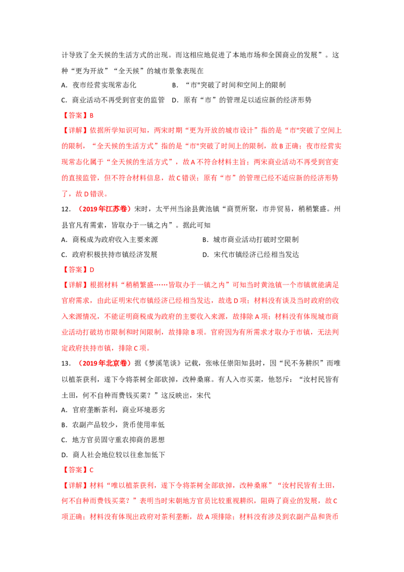 解密03辽宋夏金多民族政权的并立与元朝的统一（复习讲义）-高频考点解密2023年高考历史二轮复习讲义+分层训练_07高考历史_新高考复习资料_2023年新高考复习资料