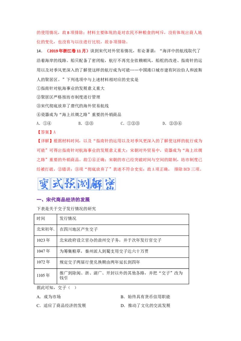 解密03辽宋夏金多民族政权的并立与元朝的统一（复习讲义）-高频考点解密2023年高考历史二轮复习讲义+分层训练_07高考历史_新高考复习资料_2023年新高考复习资料