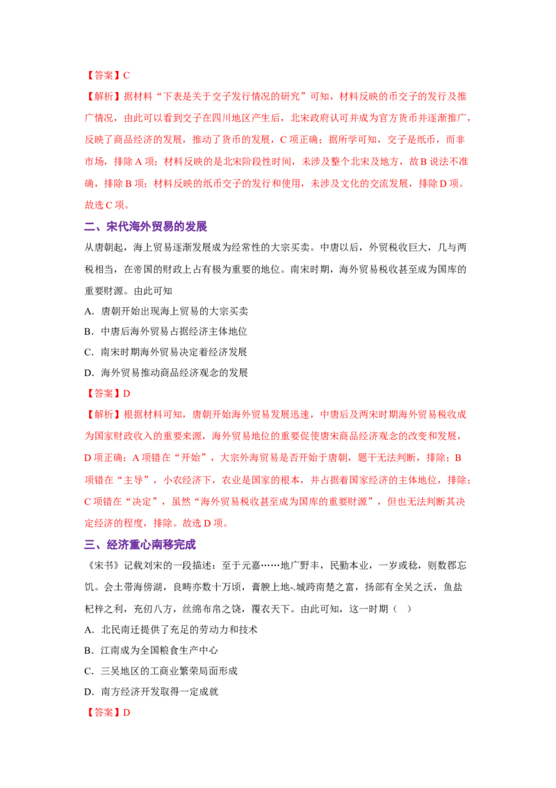 解密03辽宋夏金多民族政权的并立与元朝的统一（复习讲义）-高频考点解密2023年高考历史二轮复习讲义+分层训练_07高考历史_新高考复习资料_2023年新高考复习资料