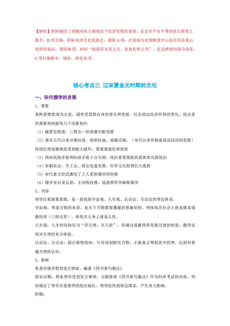 解密03辽宋夏金多民族政权的并立与元朝的统一（复习讲义）-高频考点解密2023年高考历史二轮复习讲义+分层训练_07高考历史_新高考复习资料_2023年新高考复习资料