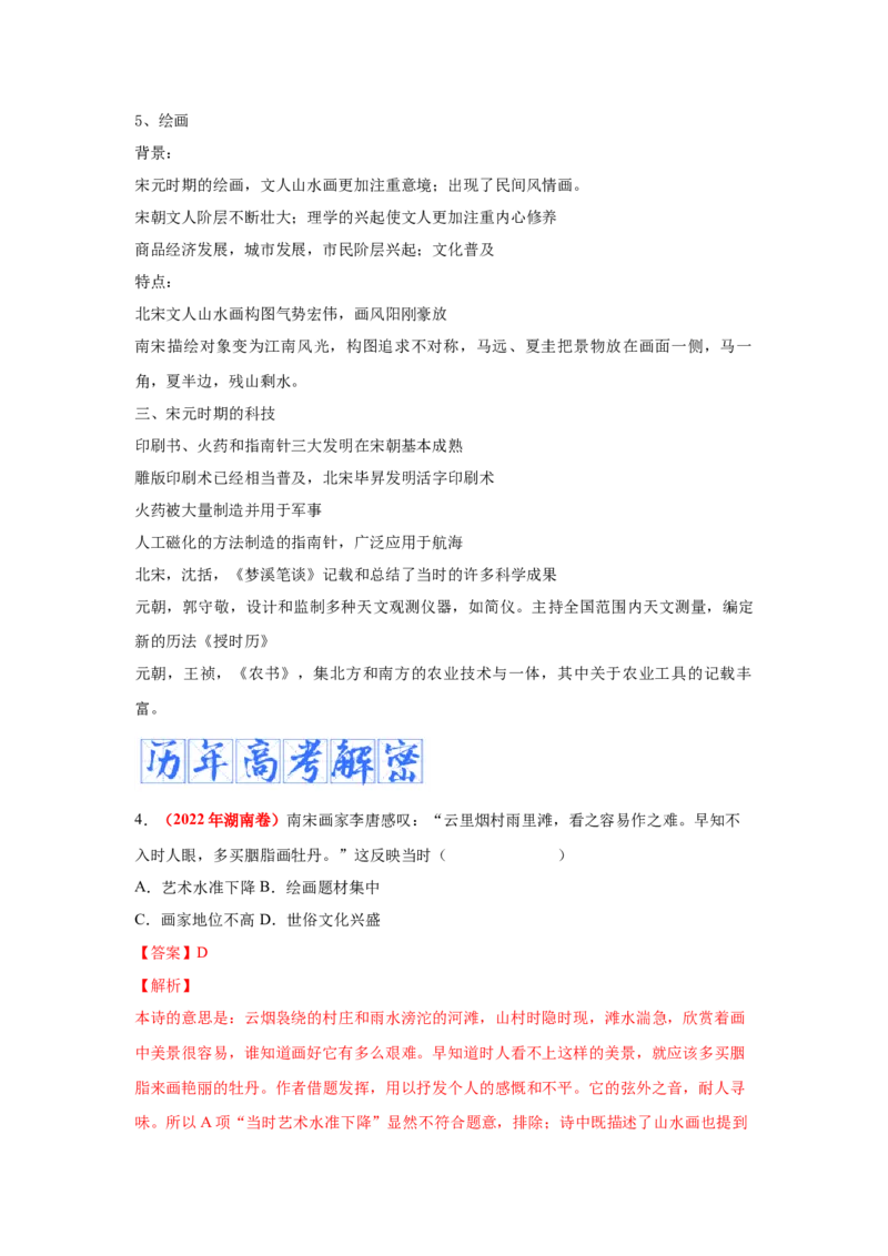 解密03辽宋夏金多民族政权的并立与元朝的统一（复习讲义）-高频考点解密2023年高考历史二轮复习讲义+分层训练_07高考历史_新高考复习资料_2023年新高考复习资料
