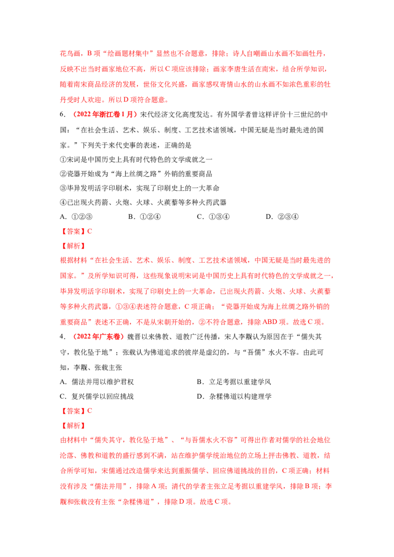 解密03辽宋夏金多民族政权的并立与元朝的统一（复习讲义）-高频考点解密2023年高考历史二轮复习讲义+分层训练_07高考历史_新高考复习资料_2023年新高考复习资料