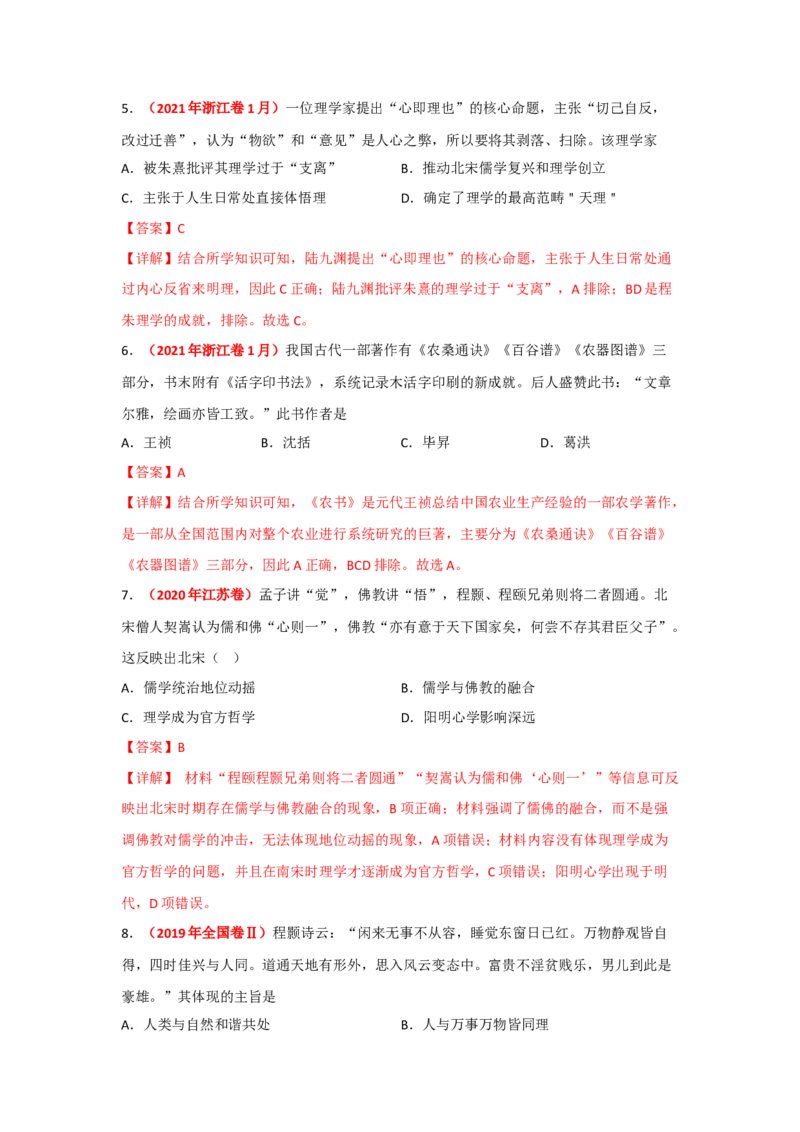 解密03辽宋夏金多民族政权的并立与元朝的统一（复习讲义）-高频考点解密2023年高考历史二轮复习讲义+分层训练_07高考历史_新高考复习资料_2023年新高考复习资料