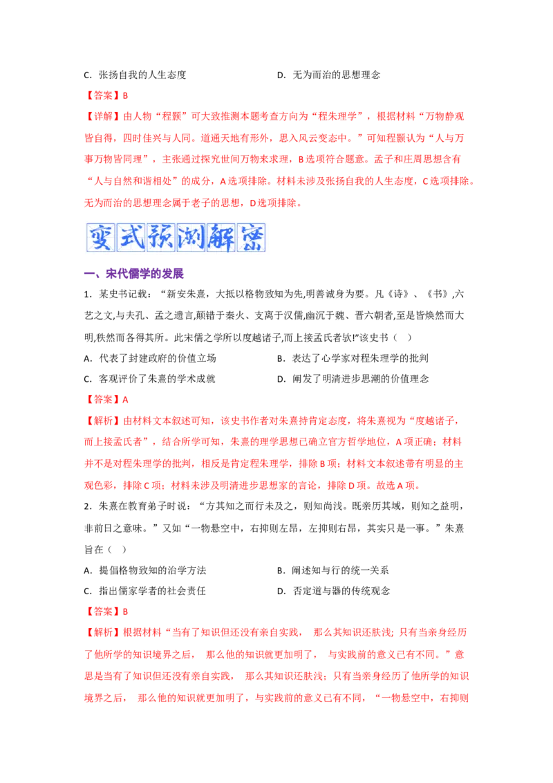 解密03辽宋夏金多民族政权的并立与元朝的统一（复习讲义）-高频考点解密2023年高考历史二轮复习讲义+分层训练_07高考历史_新高考复习资料_2023年新高考复习资料