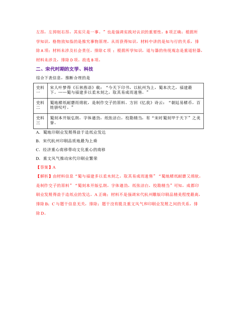 解密03辽宋夏金多民族政权的并立与元朝的统一（复习讲义）-高频考点解密2023年高考历史二轮复习讲义+分层训练_07高考历史_新高考复习资料_2023年新高考复习资料