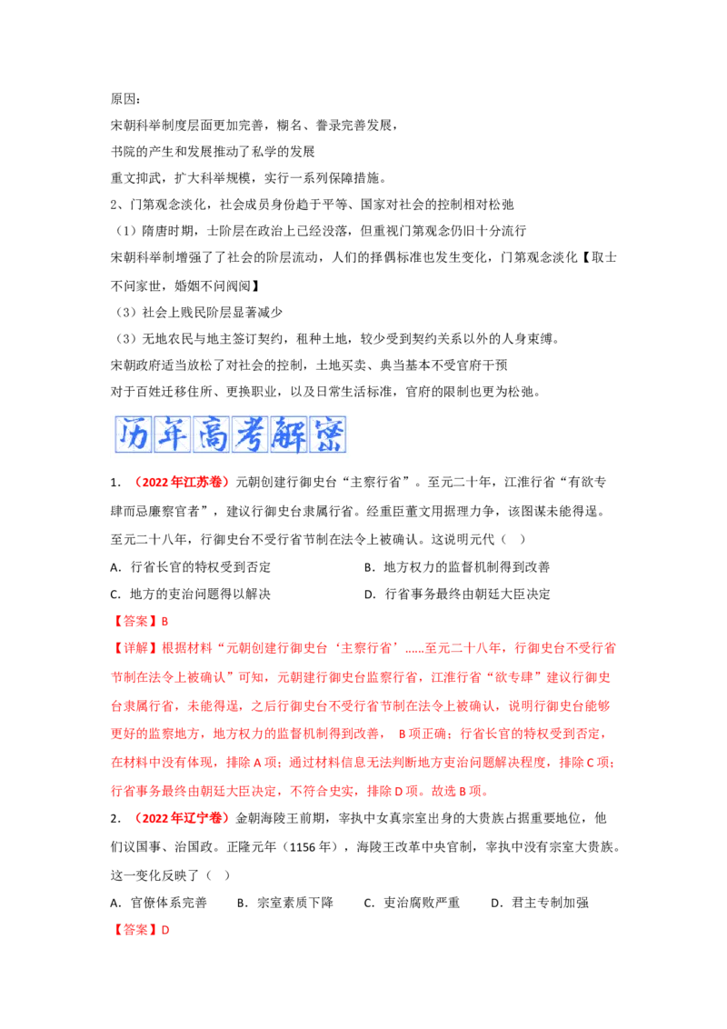 解密03辽宋夏金多民族政权的并立与元朝的统一（复习讲义）-高频考点解密2023年高考历史二轮复习讲义+分层训练_07高考历史_新高考复习资料_2023年新高考复习资料