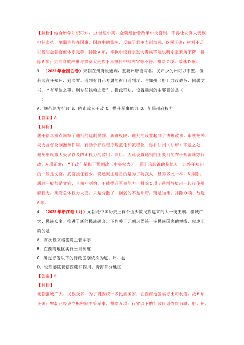 解密03辽宋夏金多民族政权的并立与元朝的统一（复习讲义）-高频考点解密2023年高考历史二轮复习讲义+分层训练_07高考历史_新高考复习资料_2023年新高考复习资料