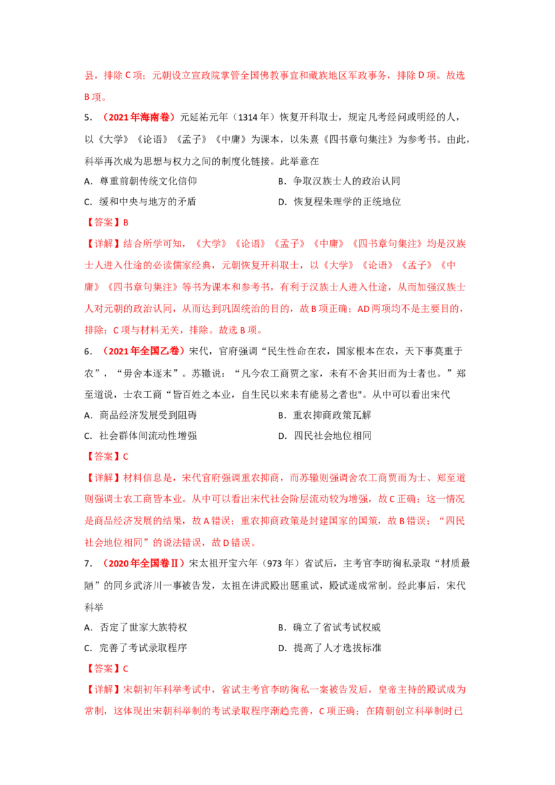 解密03辽宋夏金多民族政权的并立与元朝的统一（复习讲义）-高频考点解密2023年高考历史二轮复习讲义+分层训练_07高考历史_新高考复习资料_2023年新高考复习资料