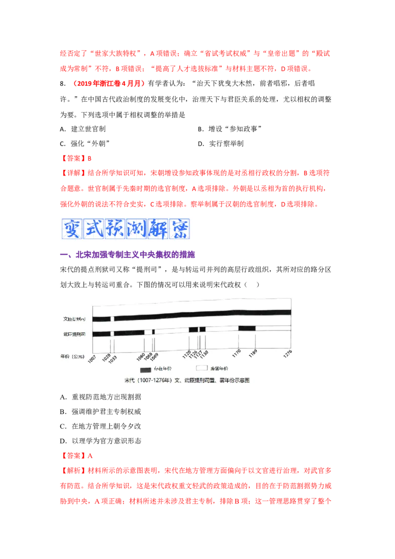 解密03辽宋夏金多民族政权的并立与元朝的统一（复习讲义）-高频考点解密2023年高考历史二轮复习讲义+分层训练_07高考历史_新高考复习资料_2023年新高考复习资料