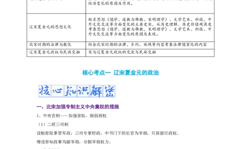 解密03辽宋夏金多民族政权的并立与元朝的统一（复习讲义）-高频考点解密2023年高考历史二轮复习讲义+分层训练_07高考历史_新高考复习资料_2023年新高考复习资料