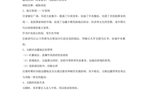 解密03辽宋夏金多民族政权的并立与元朝的统一（复习讲义）-高频考点解密2023年高考历史二轮复习讲义+分层训练_07高考历史_新高考复习资料_2023年新高考复习资料