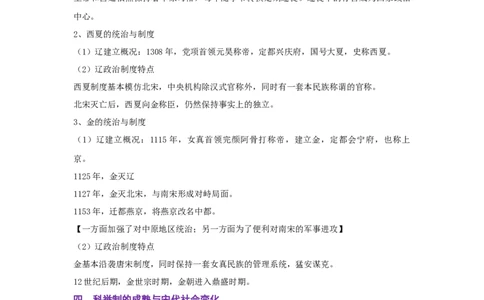 解密03辽宋夏金多民族政权的并立与元朝的统一（复习讲义）-高频考点解密2023年高考历史二轮复习讲义+分层训练_07高考历史_新高考复习资料_2023年新高考复习资料