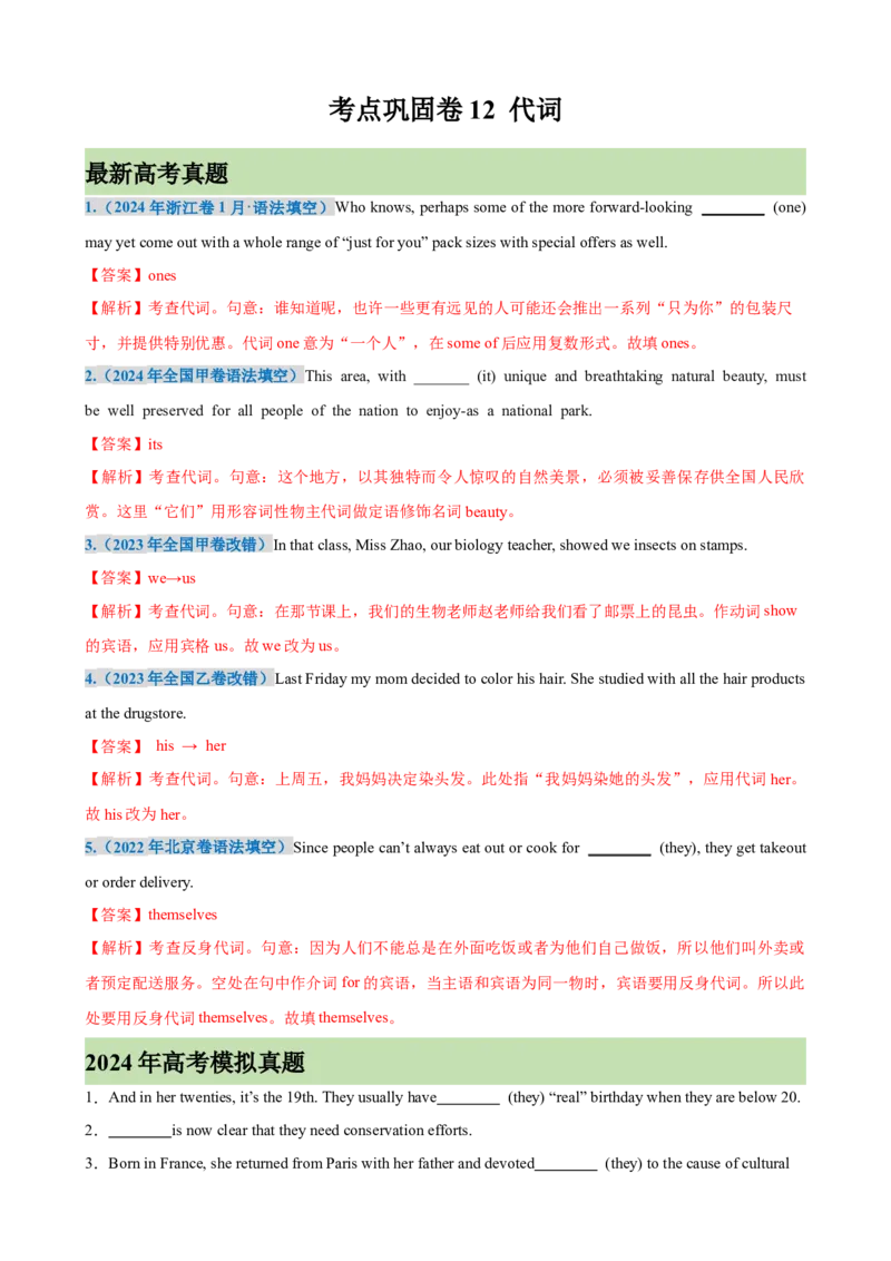 考点巩固卷12代词（解析版）_03高考英语_新高考复习资料_2025年新高考复习_2025年高考英语一轮复习考点通关卷（新高考通用）