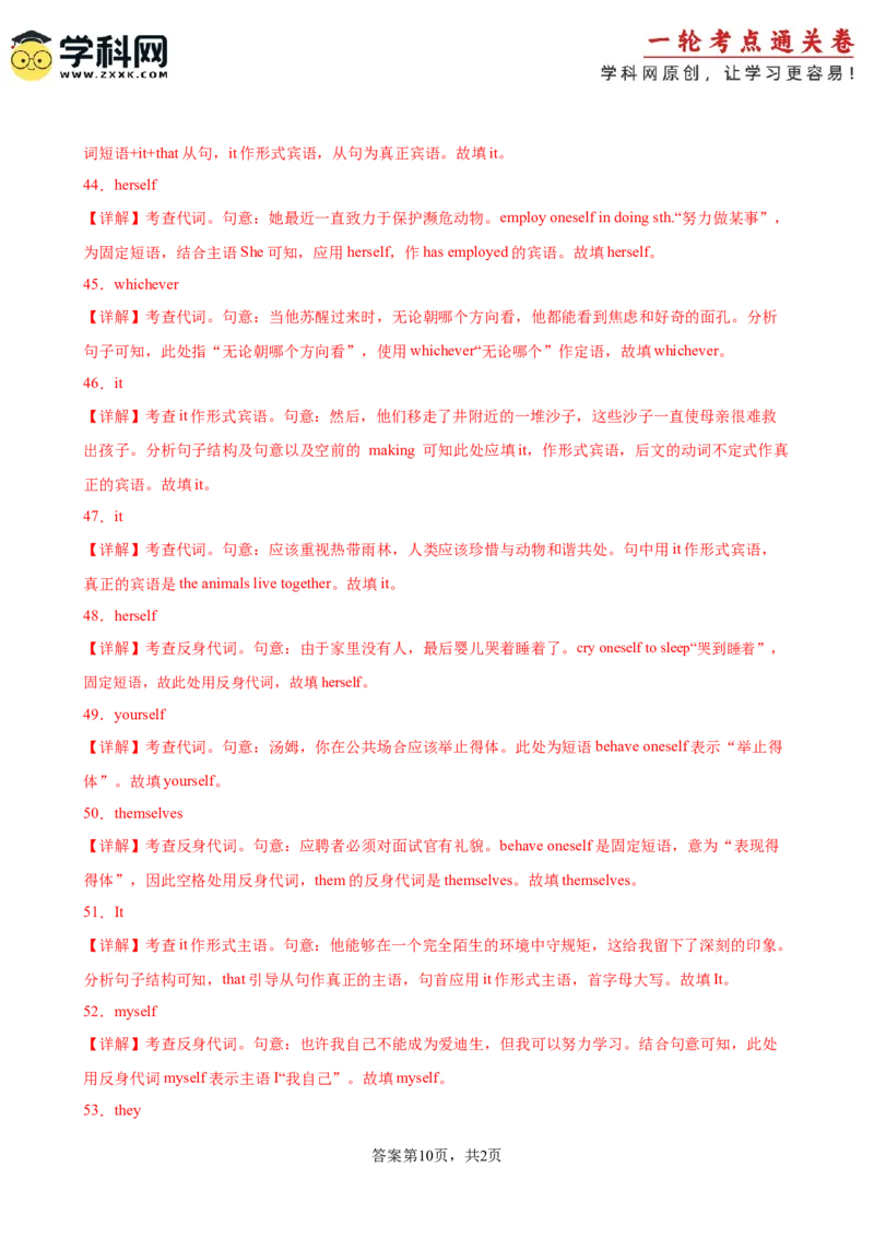 考点巩固卷12代词（解析版）_03高考英语_新高考复习资料_2025年新高考复习_2025年高考英语一轮复习考点通关卷（新高考通用）